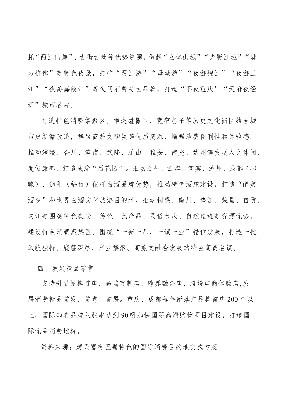 发展精品零售实施方案.docx_第3页