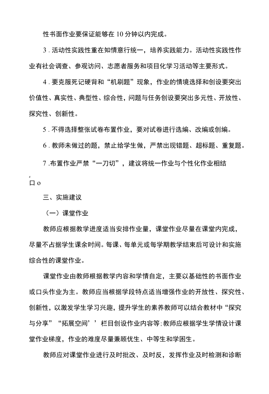 双减背景下道德与法治作业设计方案.docx_第2页