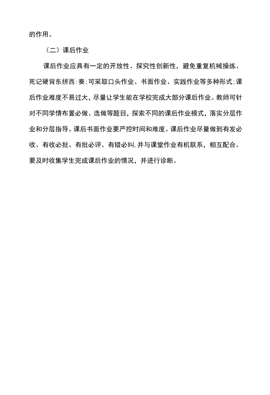 双减背景下道德与法治作业设计方案.docx_第3页