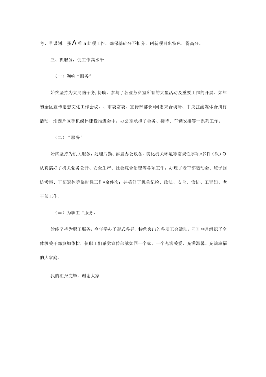 办公室工作汇报材料.docx_第3页