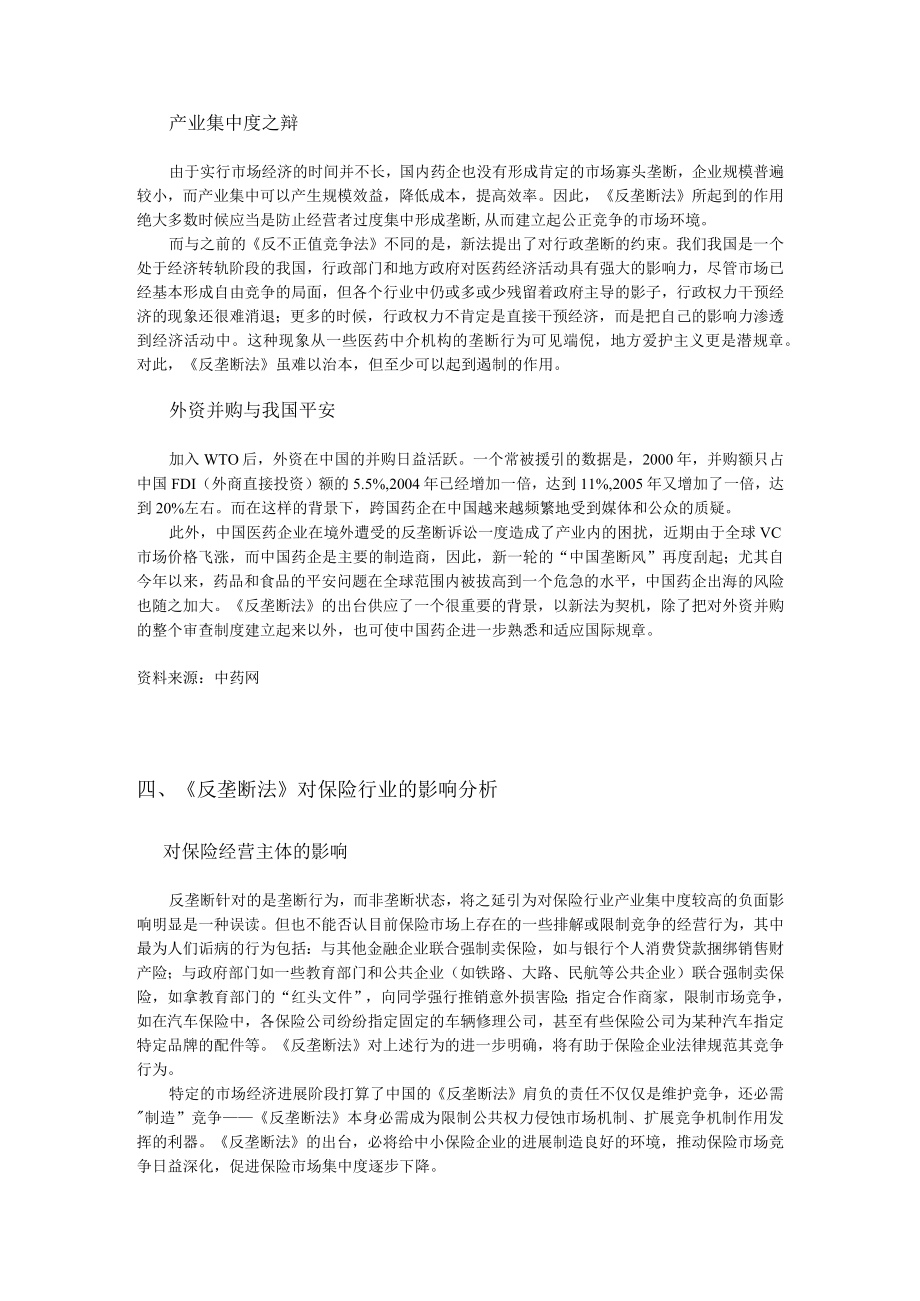 反垄断法对中国各行业的影响综述.docx_第3页