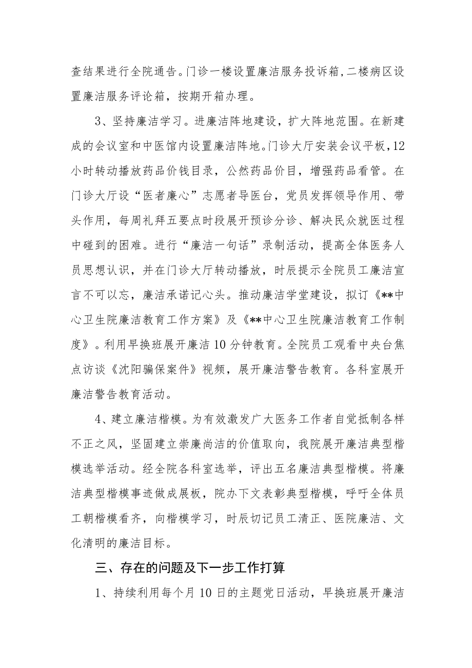 卫生院廉洁医院阶段性自查工作总结.docx_第2页