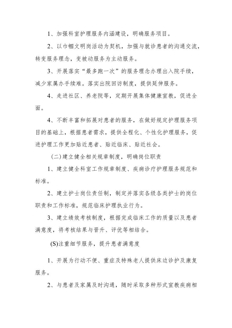 医院康复医学科巾帼文明创建岗优质服务实施方案.docx_第2页