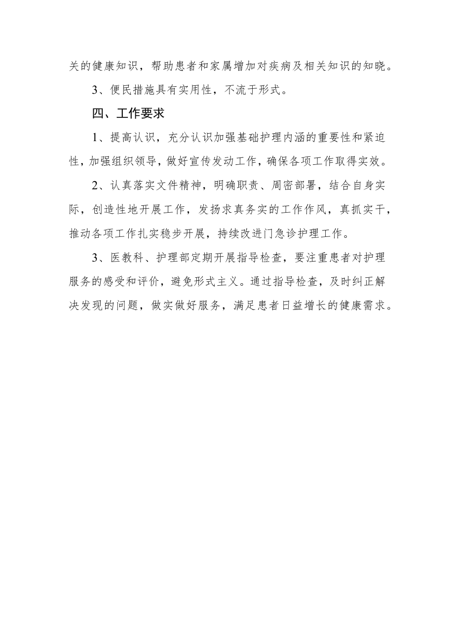 医院康复医学科巾帼文明创建岗优质服务实施方案.docx_第3页