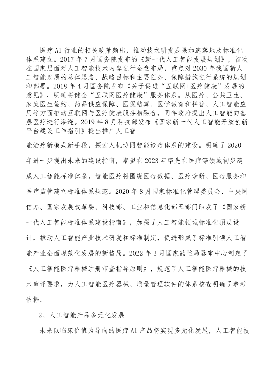 医疗人工智能行业发展趋势分析.docx_第3页