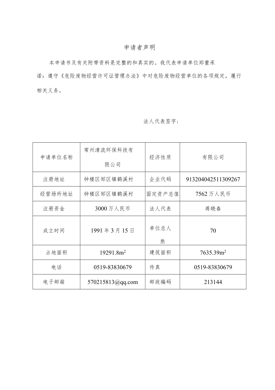 危险废物经营许可证申请书.docx_第3页