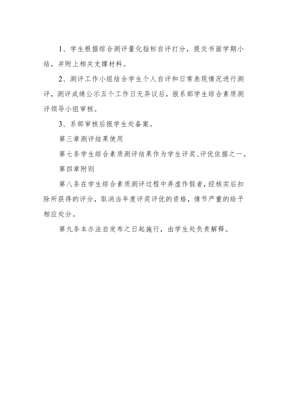 学院学生综合素质测评办法（试行）.docx_第2页