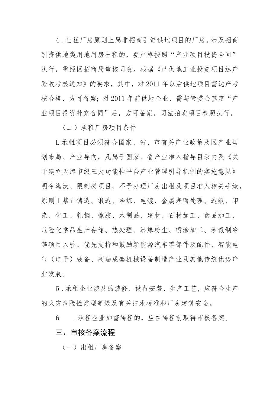 天津市工业厂房出租管理办法.docx_第2页