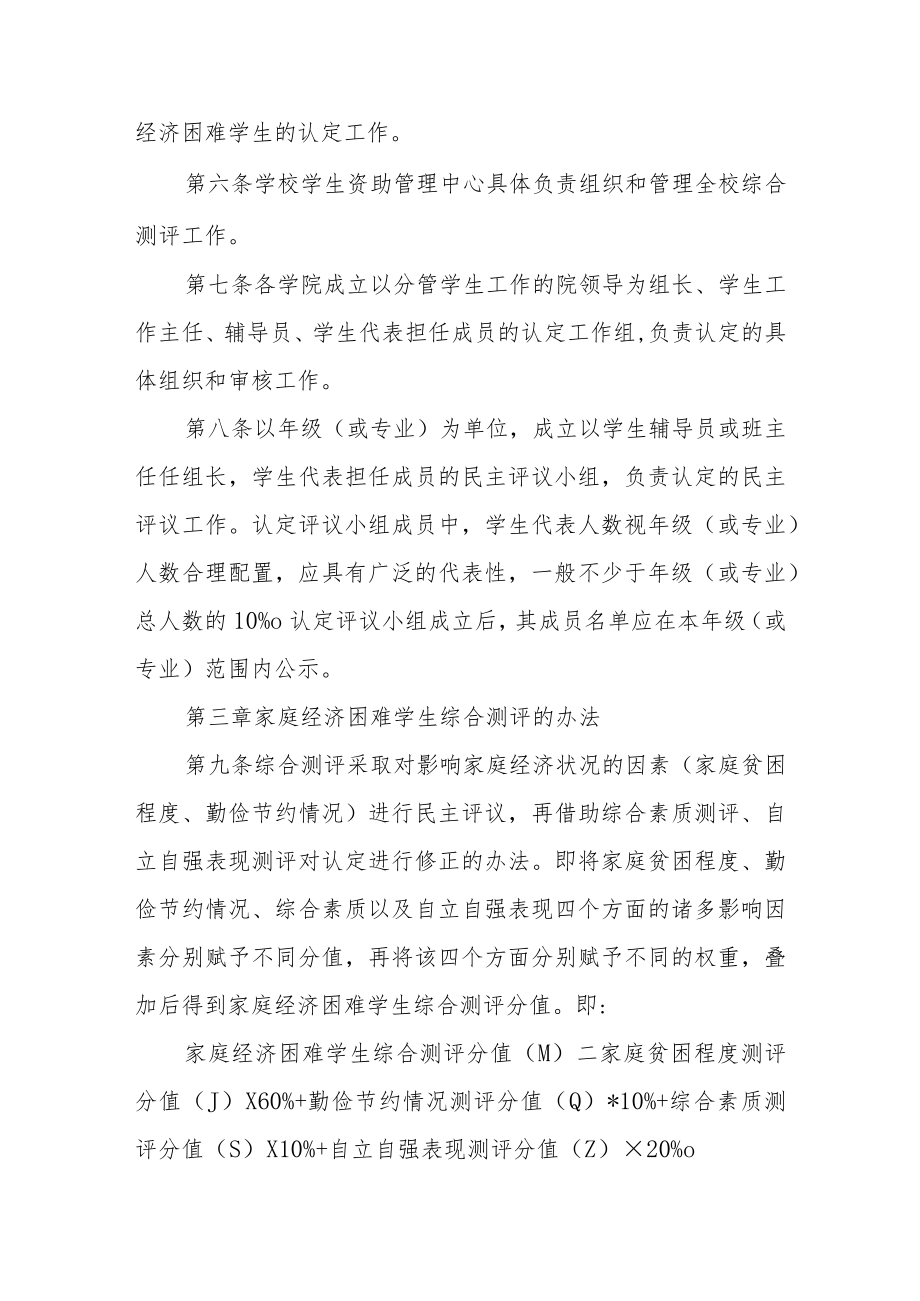 学院家庭经济困难学生综合测评管理办法.docx_第2页