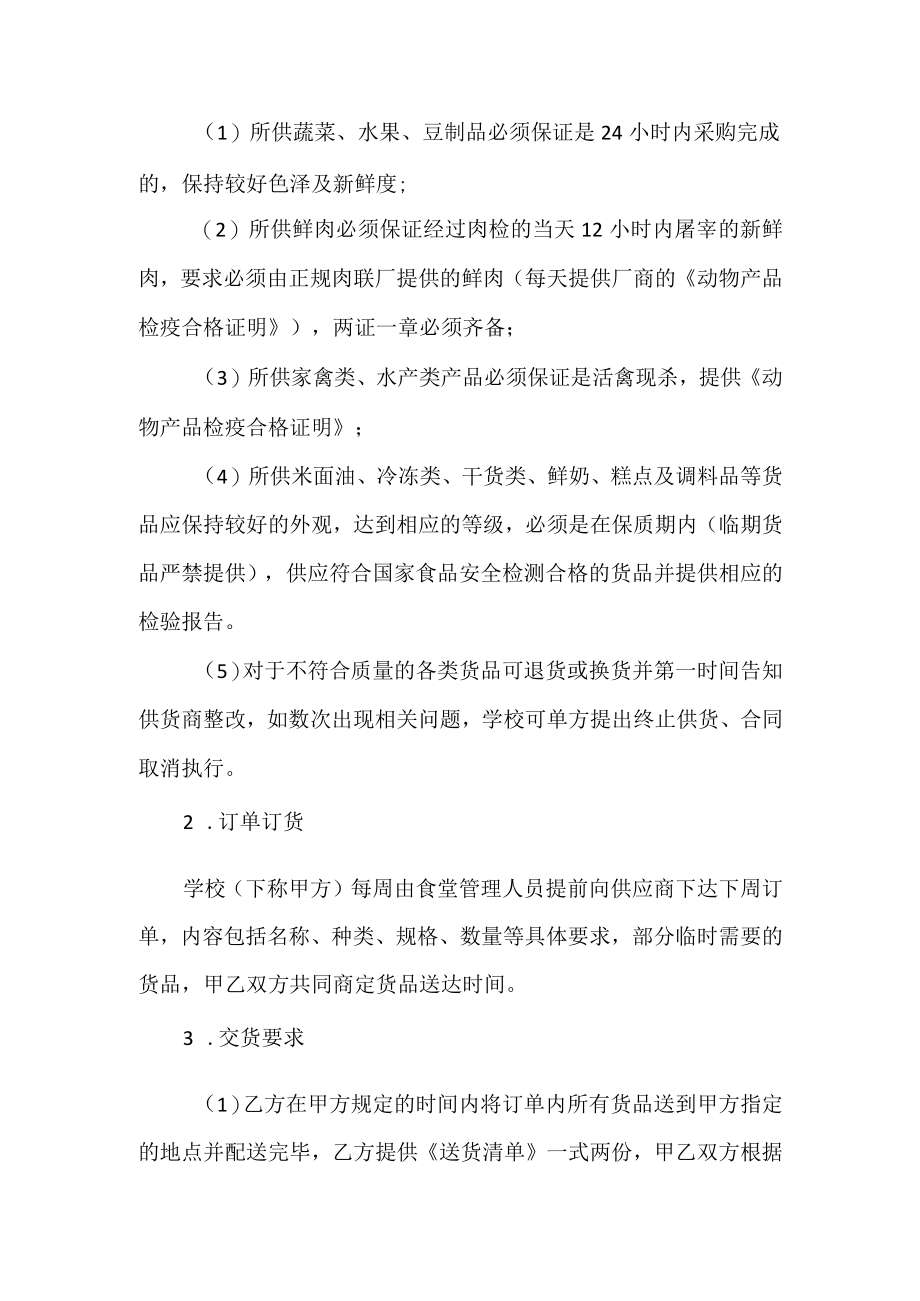 学校食堂供应商招标方案范文.docx_第3页