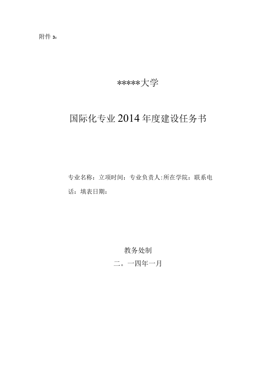 国际化专业建设任务书.docx_第1页