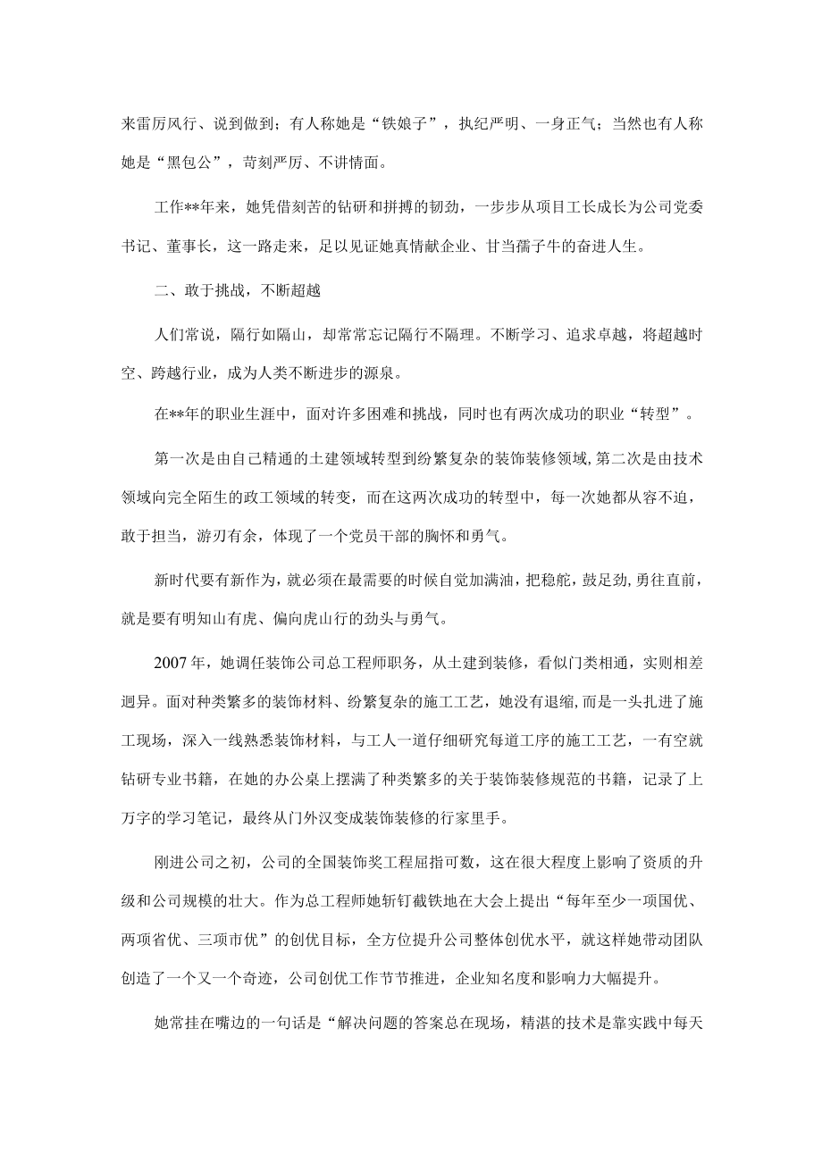 国企党委书记事迹材料：真情献企业 甘当孺子牛.docx_第2页