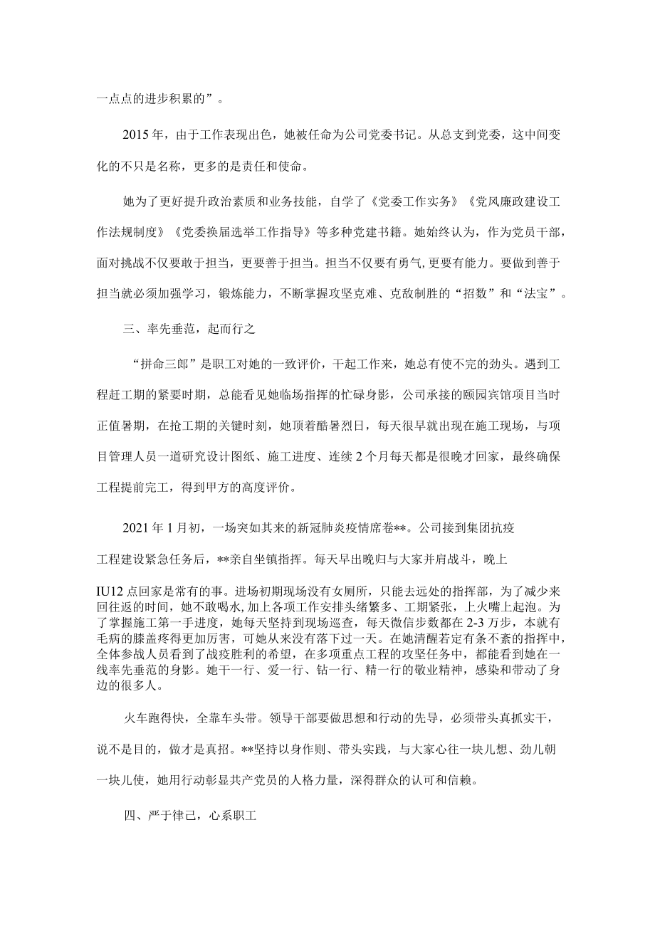 国企党委书记事迹材料：真情献企业 甘当孺子牛.docx_第3页