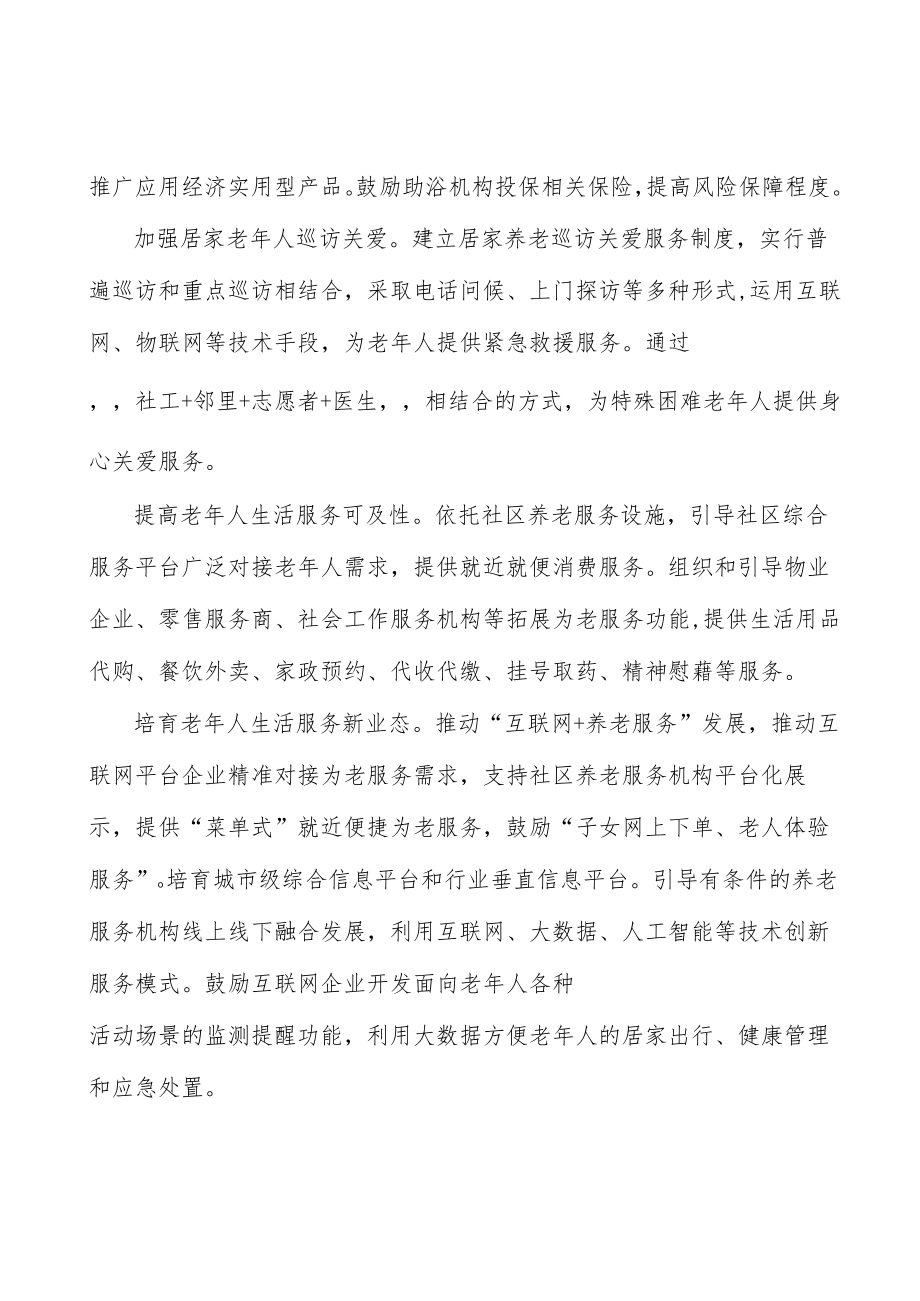 完善养老传统服务保障措施行动计划.docx_第2页