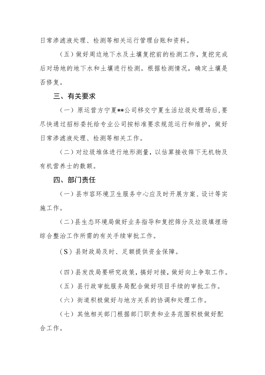 宁夏垃圾填埋场土壤改良实施方案.docx_第2页