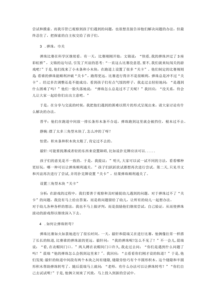 大班探索性游戏有趣的弹珠.docx_第2页