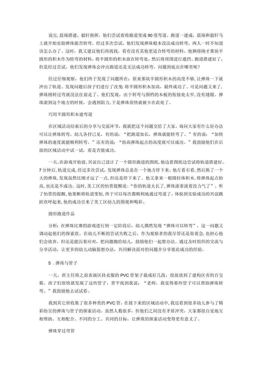 大班探索性游戏有趣的弹珠.docx_第3页