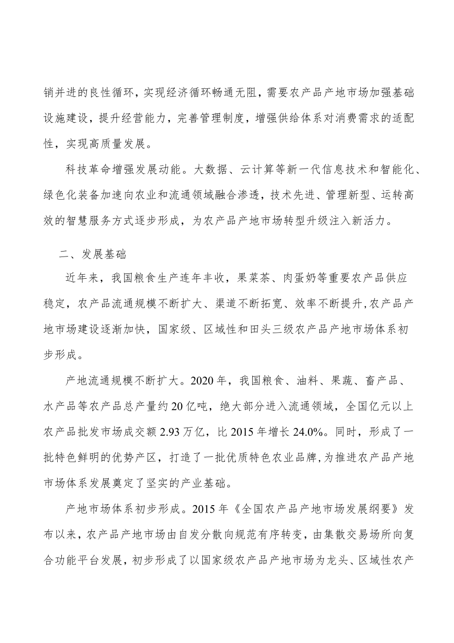 增强农产品产地市场信息服务能力.docx_第2页