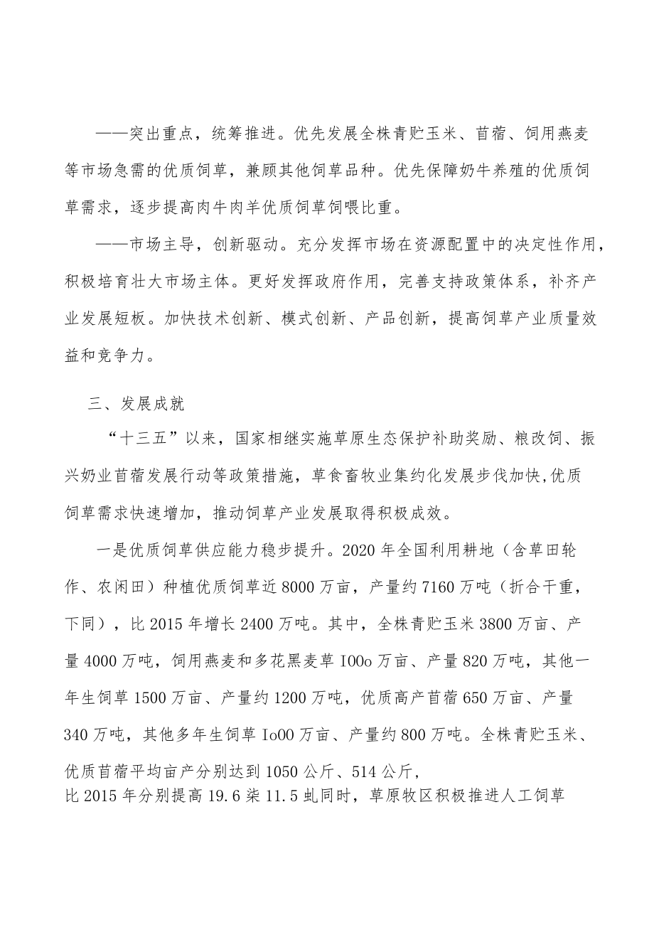 完善饲草产业统计监测.docx_第2页