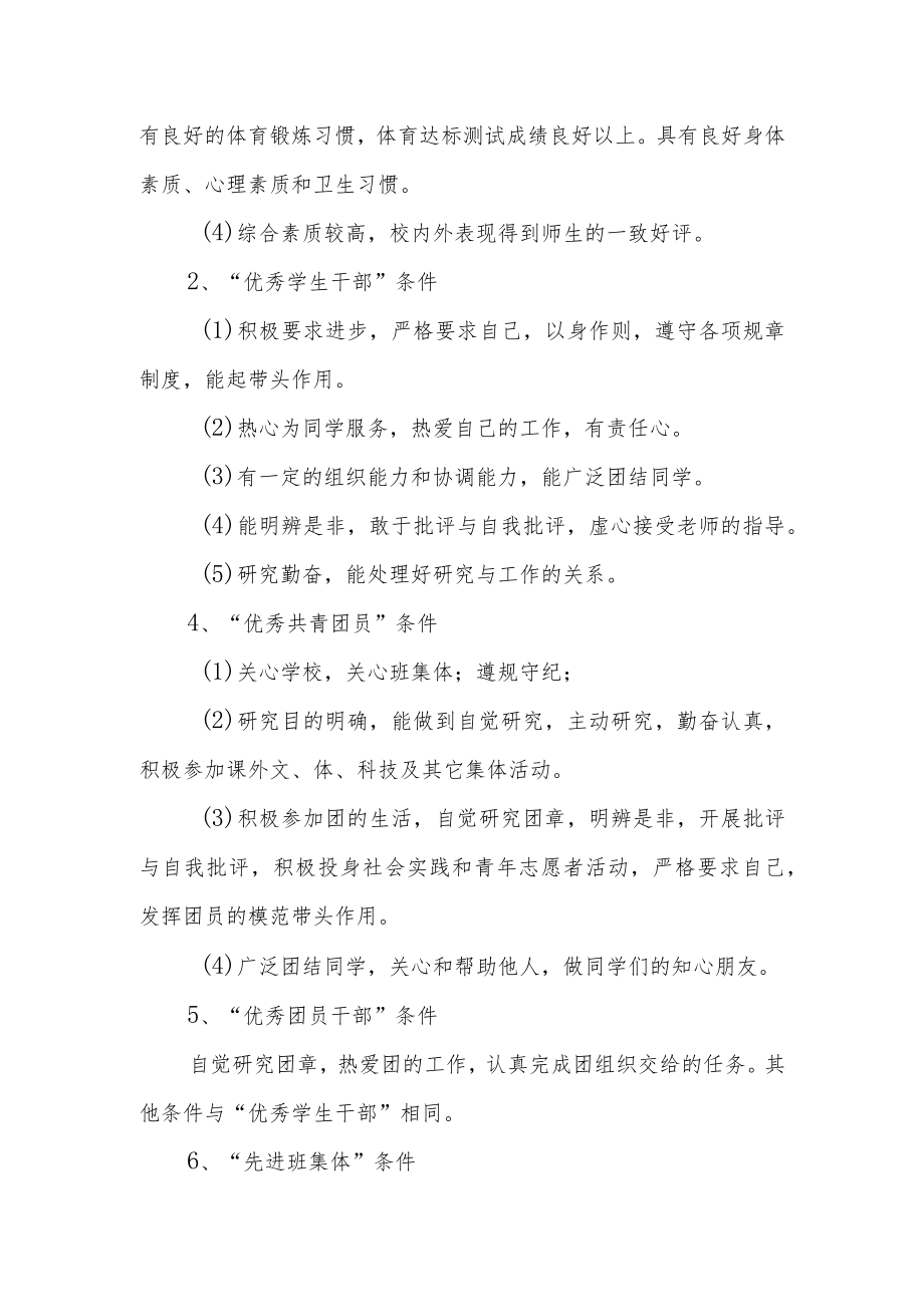 学生评优评先方案.docx_第2页