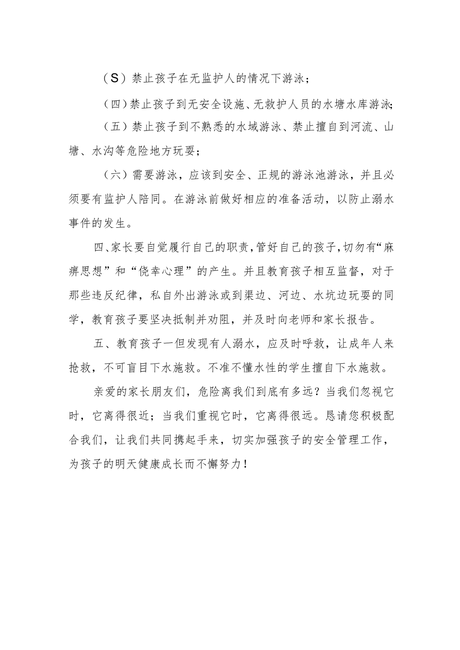 小学秋季开学防溺水教育致家长的一封信.docx_第2页