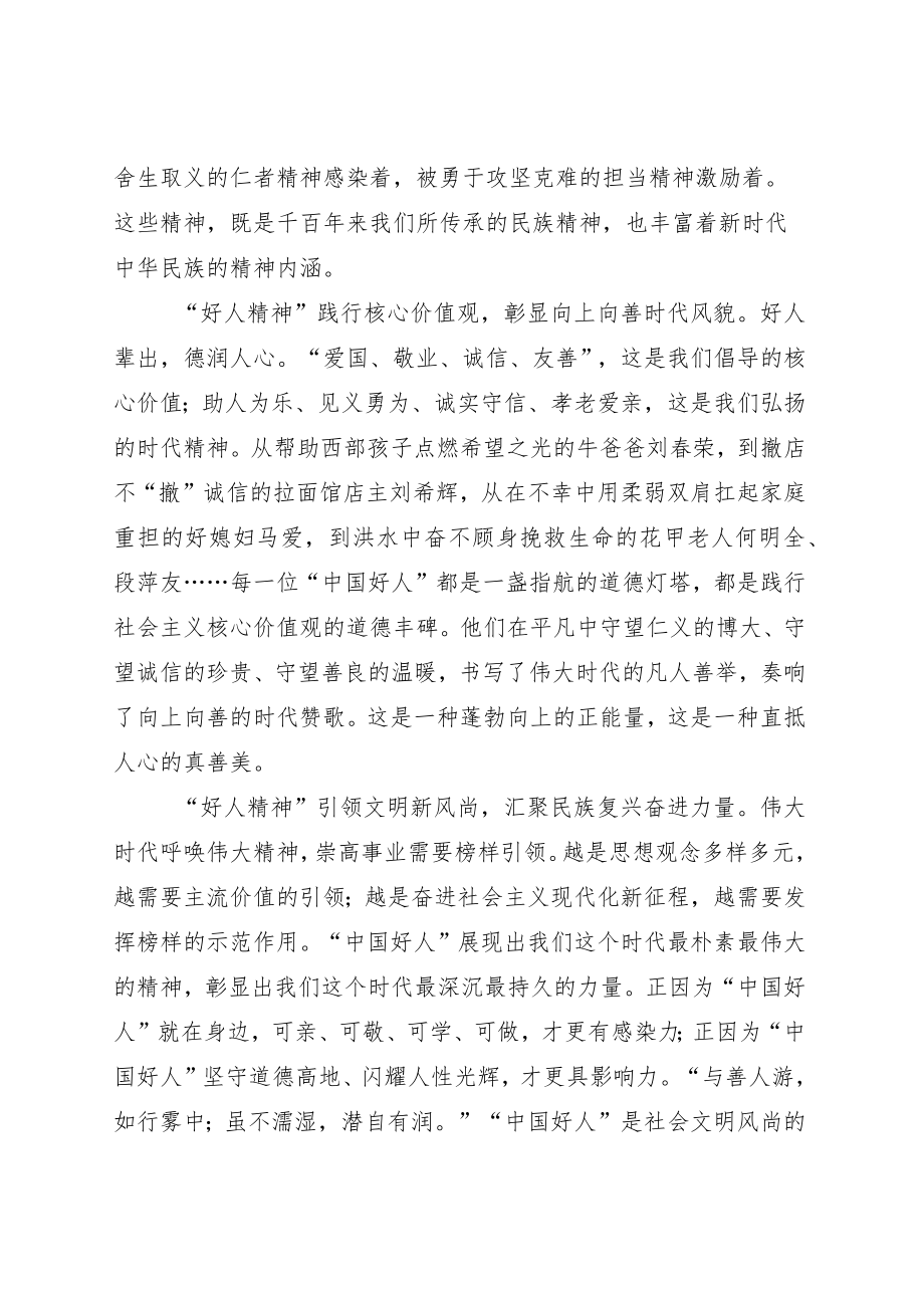 学习领会2022敬业奉献类“中国好人”李培生、胡晓春的回信心得五篇.docx_第2页