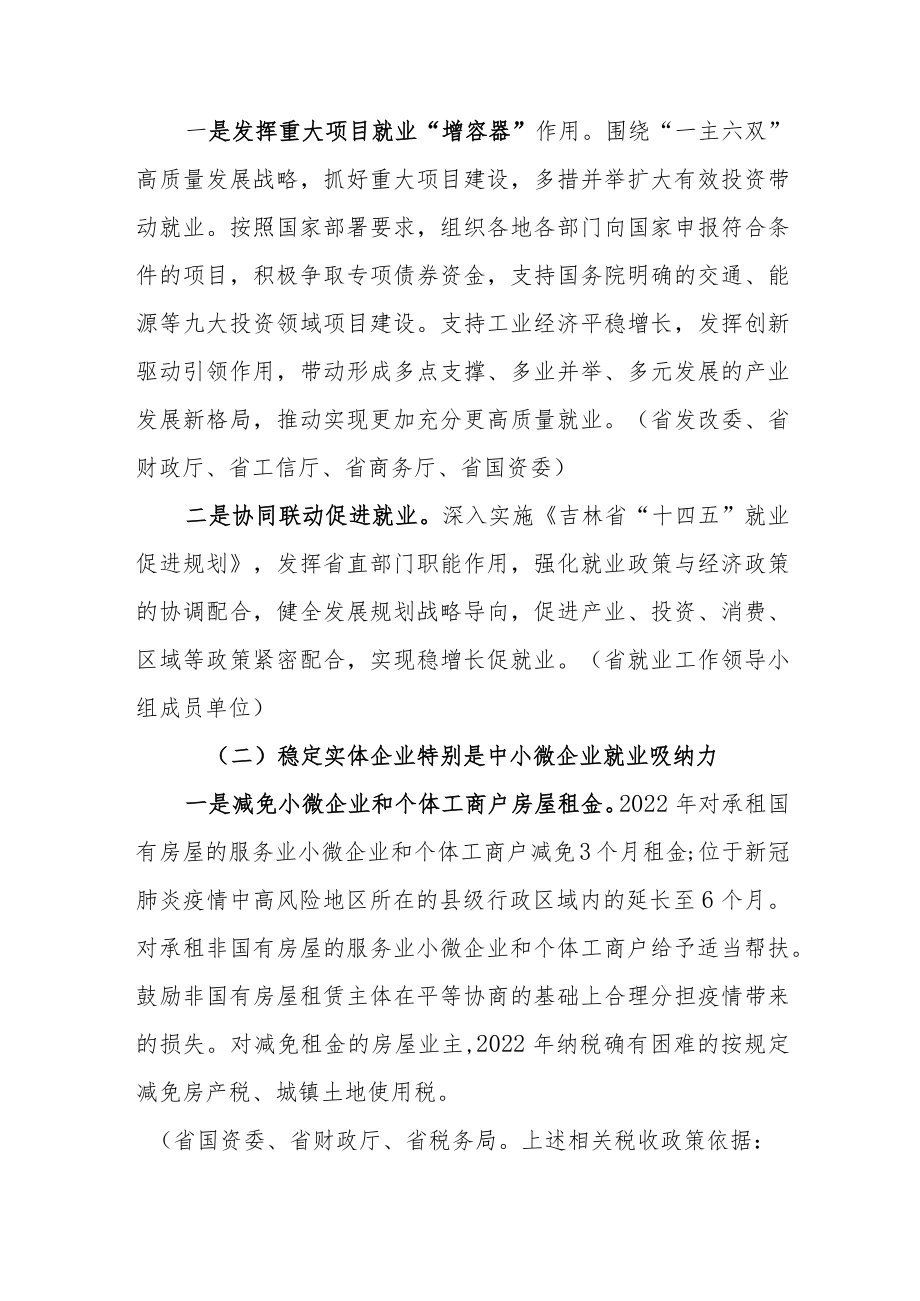 吉林省进一步促进就业若干政策措施.docx_第2页