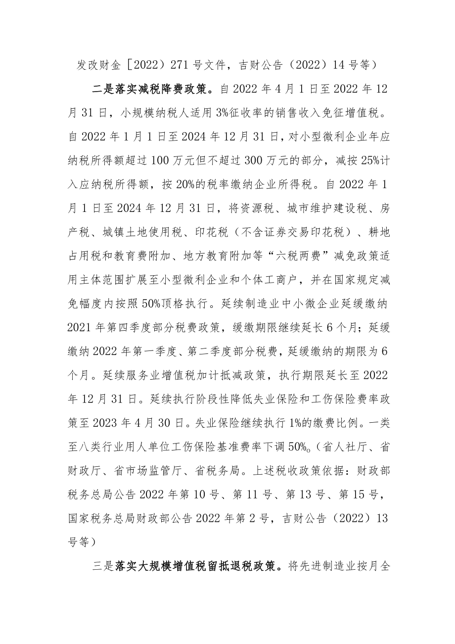 吉林省进一步促进就业若干政策措施.docx_第3页