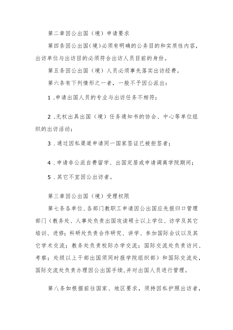 学院教职工出国（境）管理办法.docx_第2页