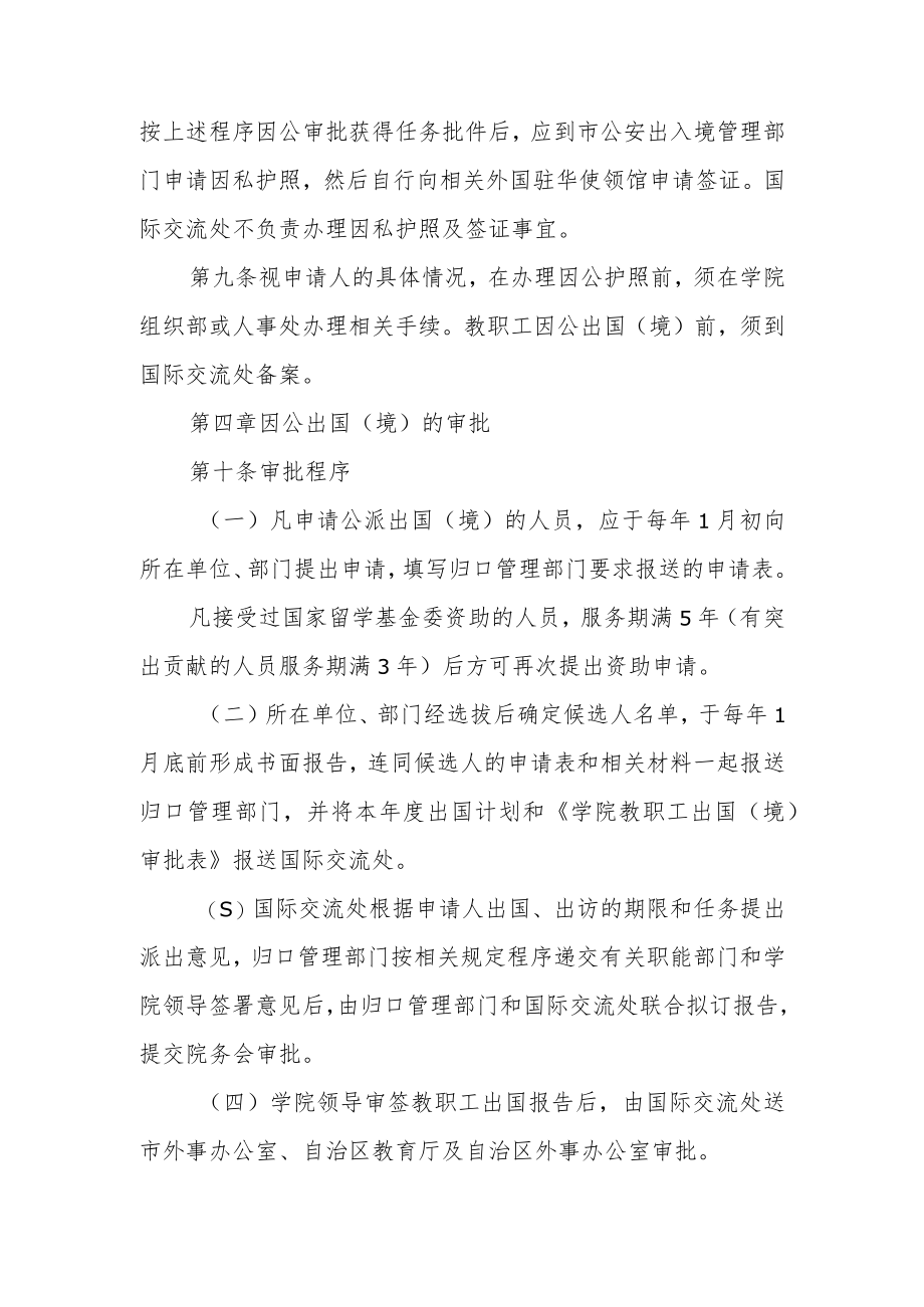 学院教职工出国（境）管理办法.docx_第3页