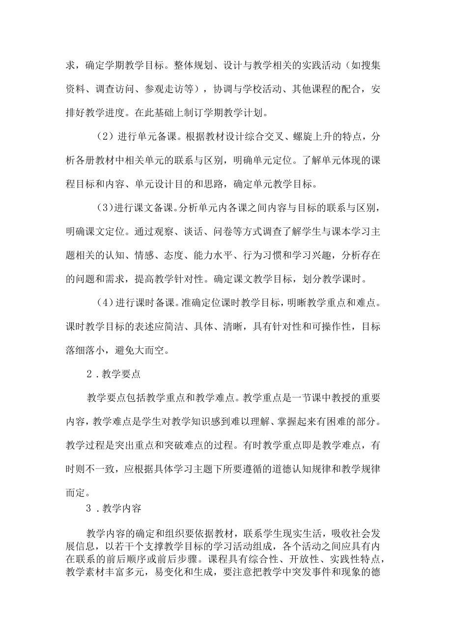 小学道德与法治学科课堂教学基本要求.docx_第2页