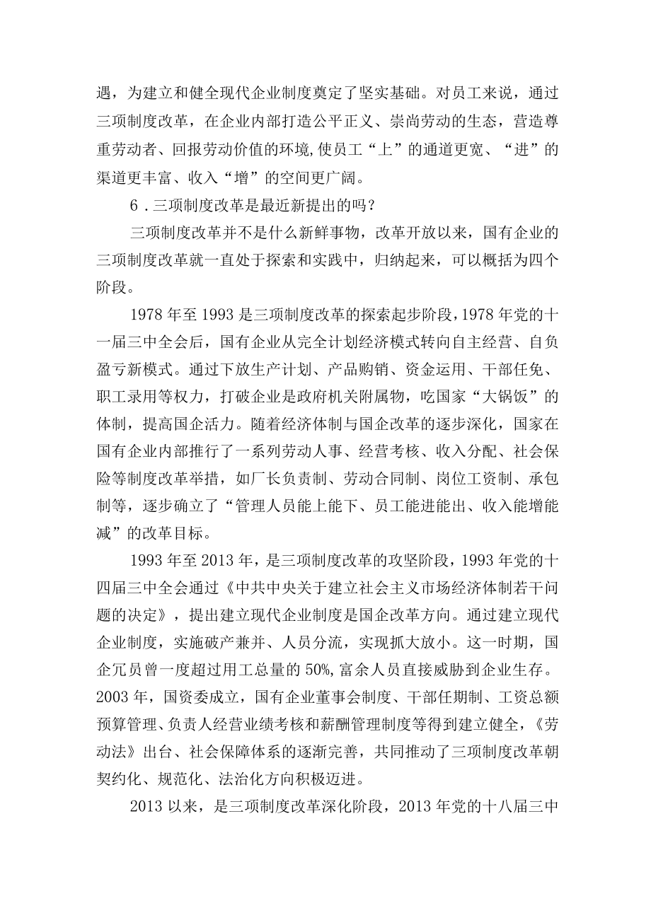 国企三项制度改革相关知识七十问答（可作为测试题库）.docx_第2页