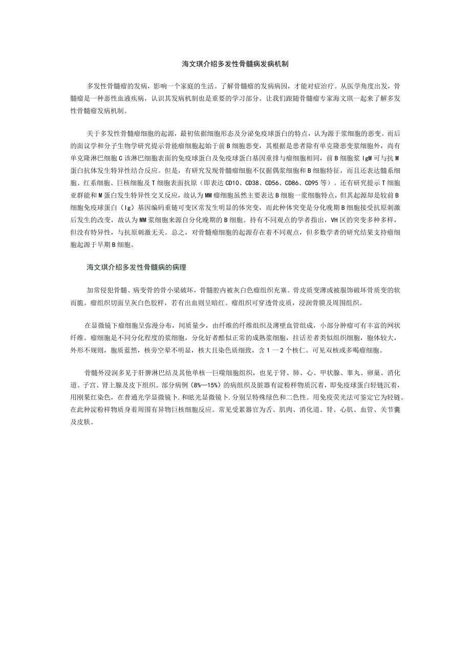 多发性骨髓瘤发病机制.docx_第1页