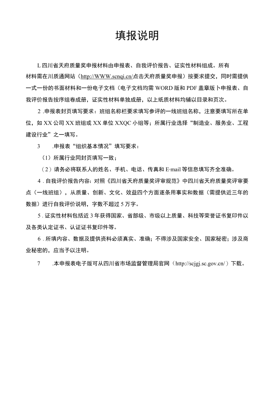 天府质量奖（一线班组）申报表.docx_第3页