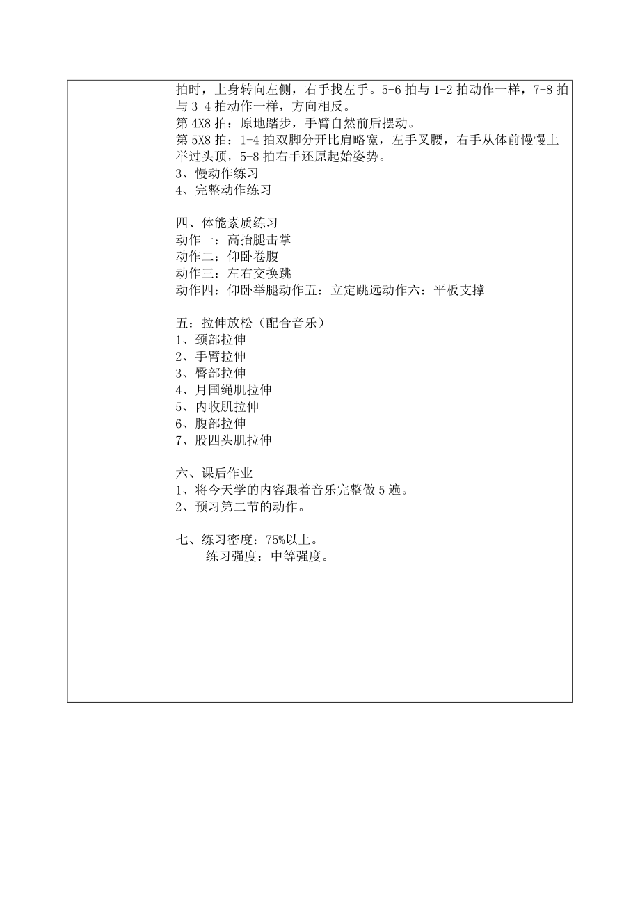 小学 二年级 体育 自编啦啦操第一节 教学设计.docx_第2页