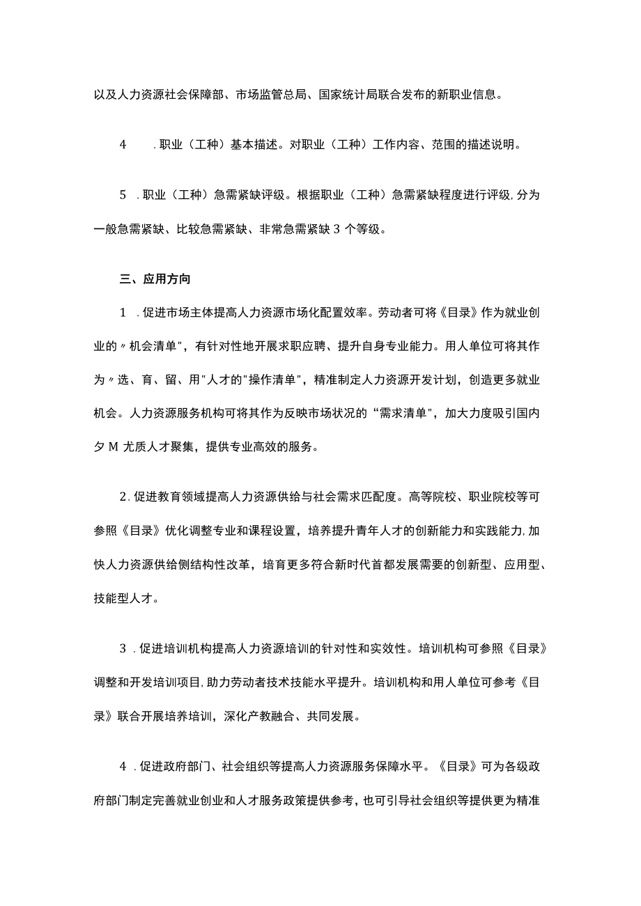 国家服务业扩大开放综合示范区和中国（北京）自由贸易试验区建设人力资源开发目录（2022年版）.docx_第3页