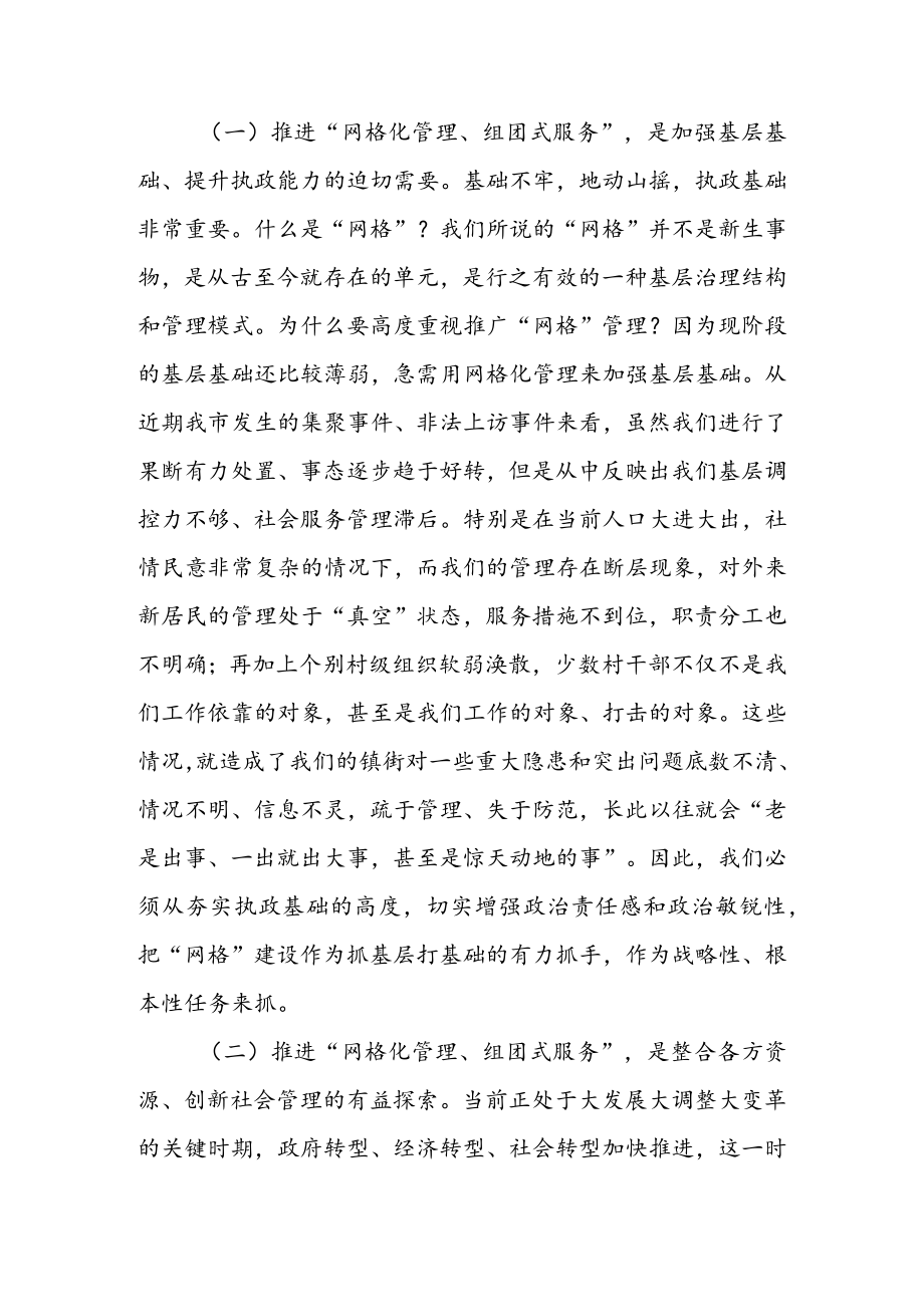 在全市网格化管理工作推进会上的讲话 & 关于推进网格化管理创新基层社会治理的工作方案.docx_第2页