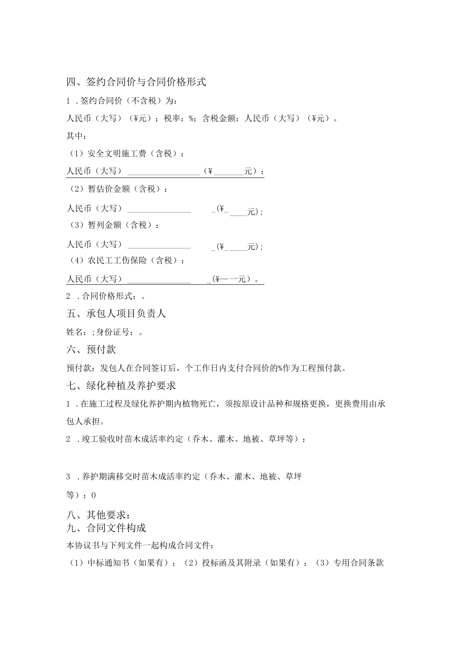 增景增色绿化工程合同模版.docx_第2页