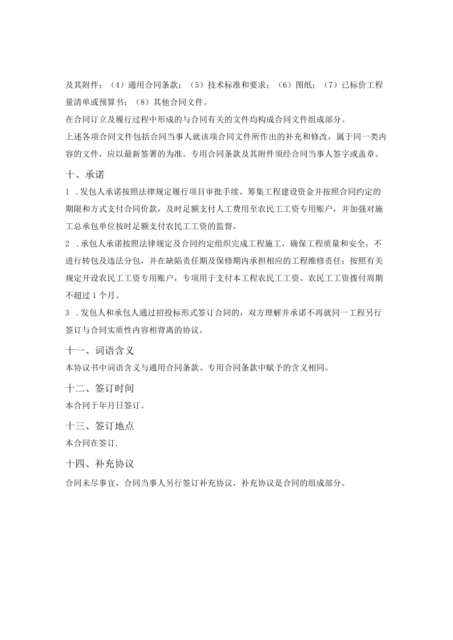 增景增色绿化工程合同模版.docx_第3页