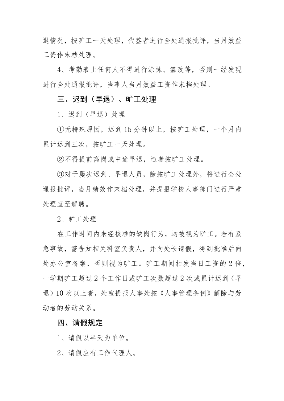 学院后勤保障部考勤管理办法.docx_第2页