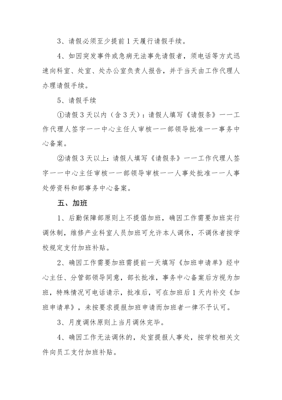 学院后勤保障部考勤管理办法.docx_第3页