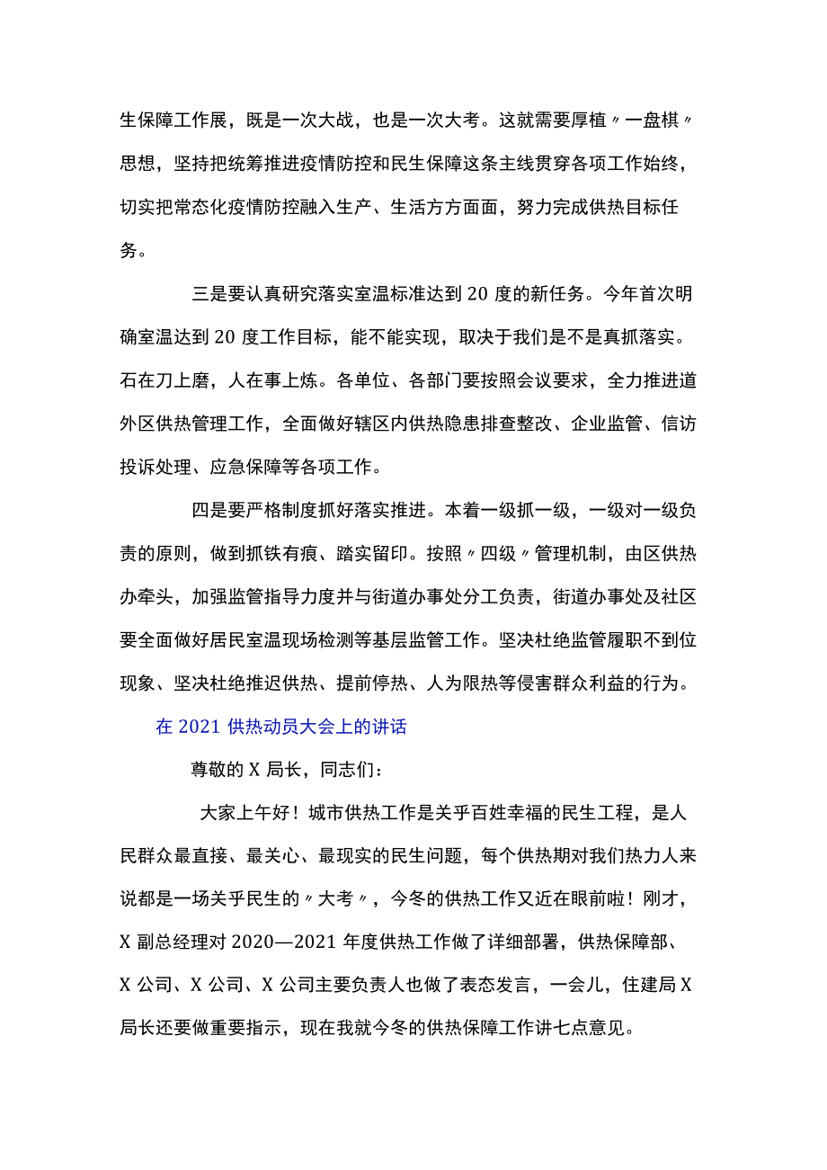 在2021供热动员大会上的讲话.docx_第2页