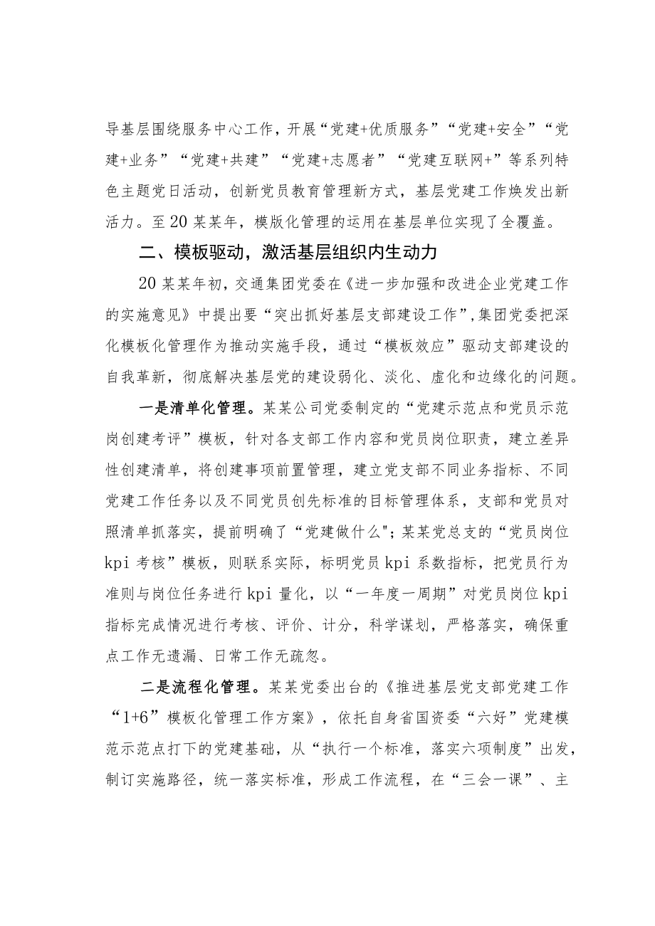 国企党建工作经验交流材料：答好党建“时代三问”.docx_第3页