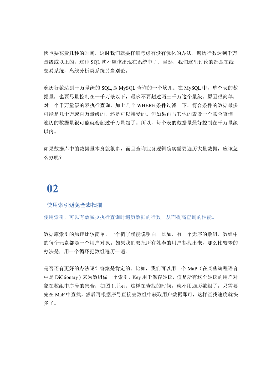 如何避免写出“慢SQL”.docx_第2页