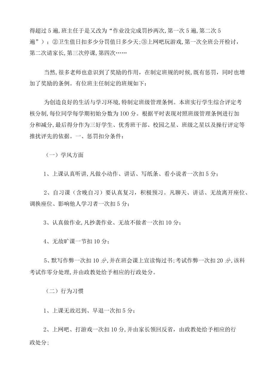 对班规的思考.docx_第2页