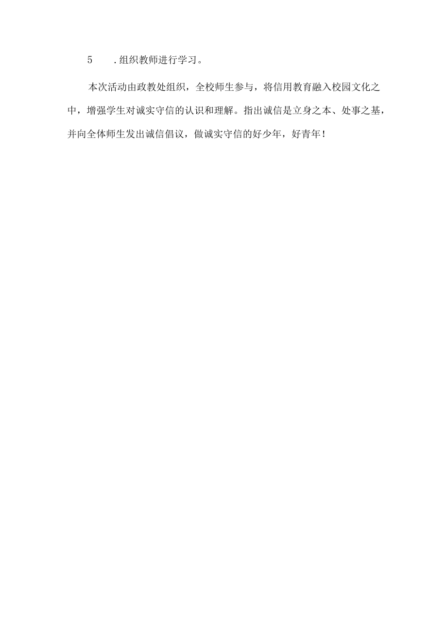 学校信用记录关爱日活动方案.docx_第2页