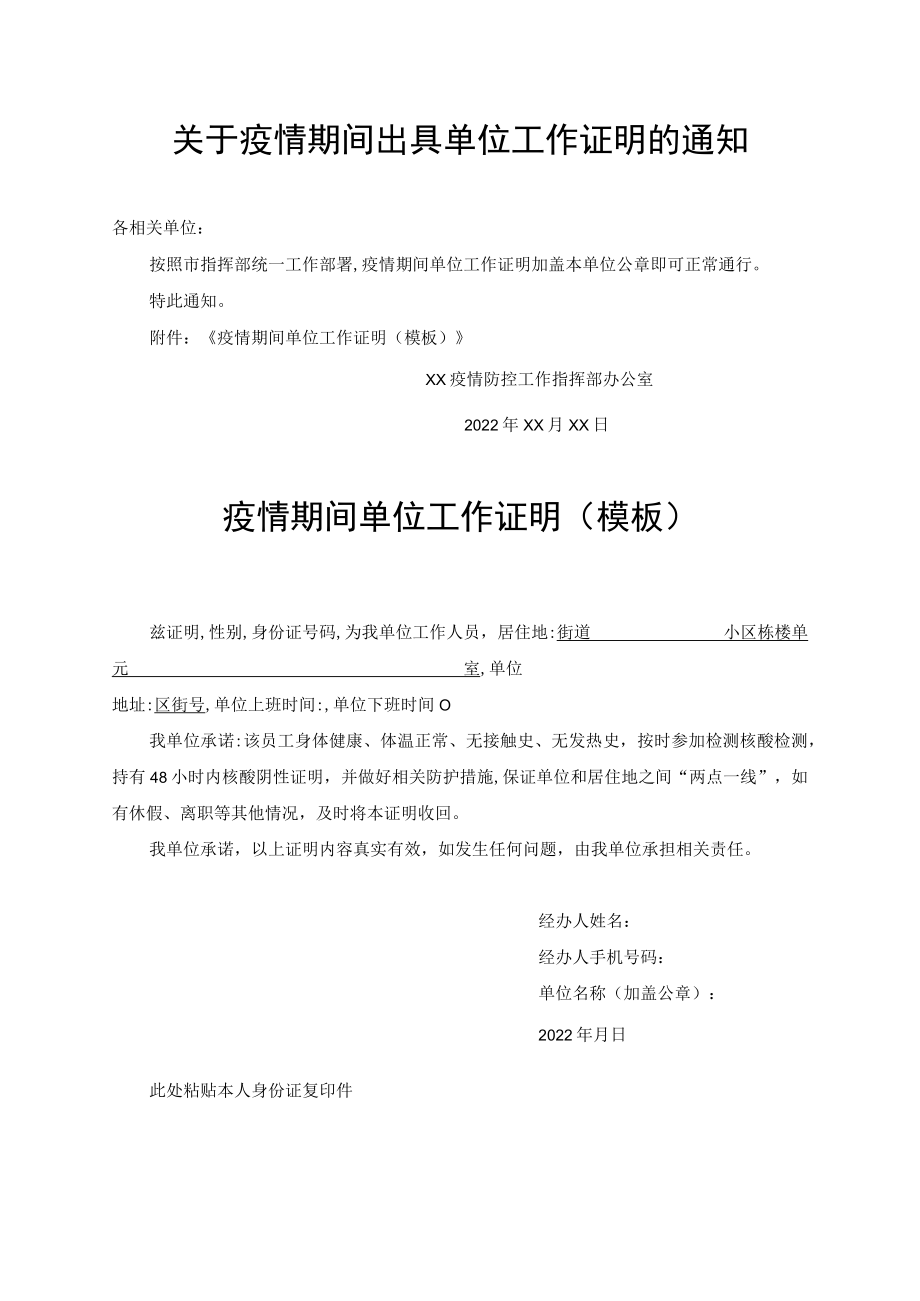 因疫情防控提供工作证明.docx_第1页