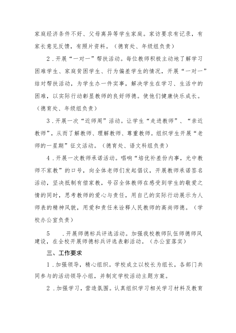 学校2022师德建设教育月活动方案及工作总结报告六篇样本.docx_第3页