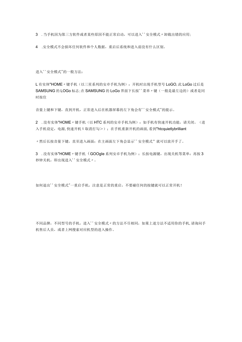 安卓手机的安全模式.docx_第2页