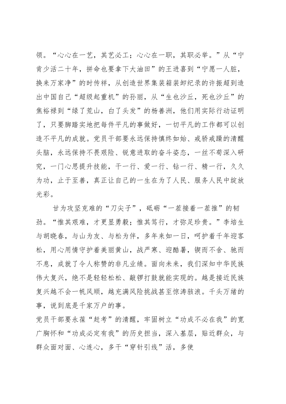 学习贯彻给“中国好人”李培生胡晓春的回信心得五篇.docx_第2页